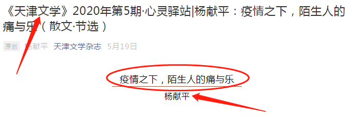 【银河喜讯】祝贺驻站作家杨献平佳作刊登于《天津文学》