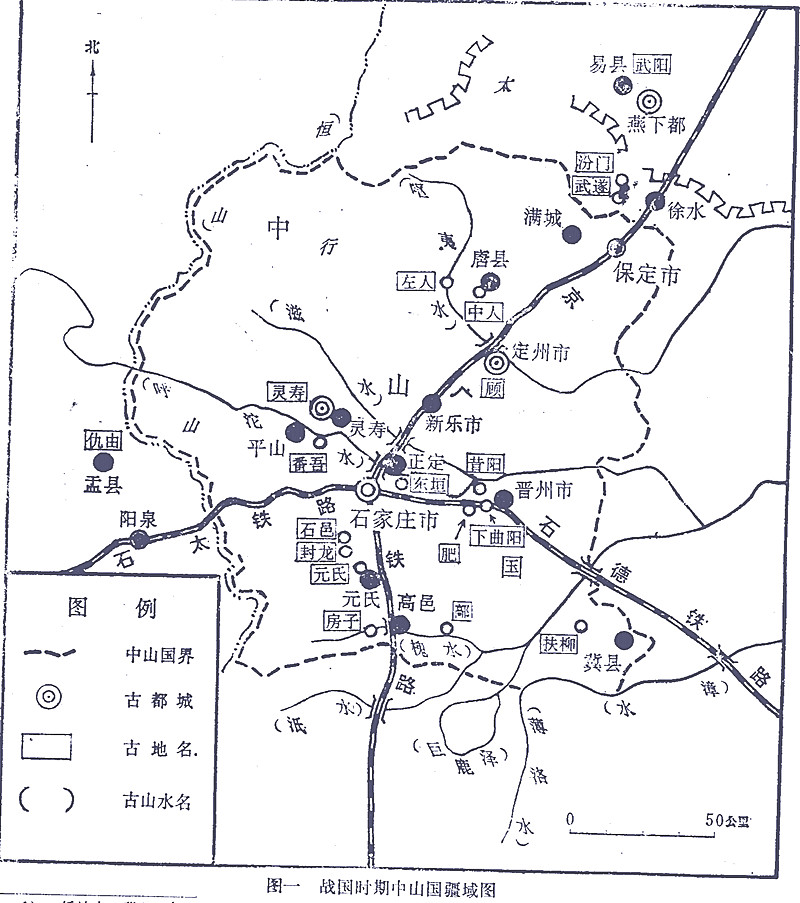 七国争雄夹缝中生存图强的中山国