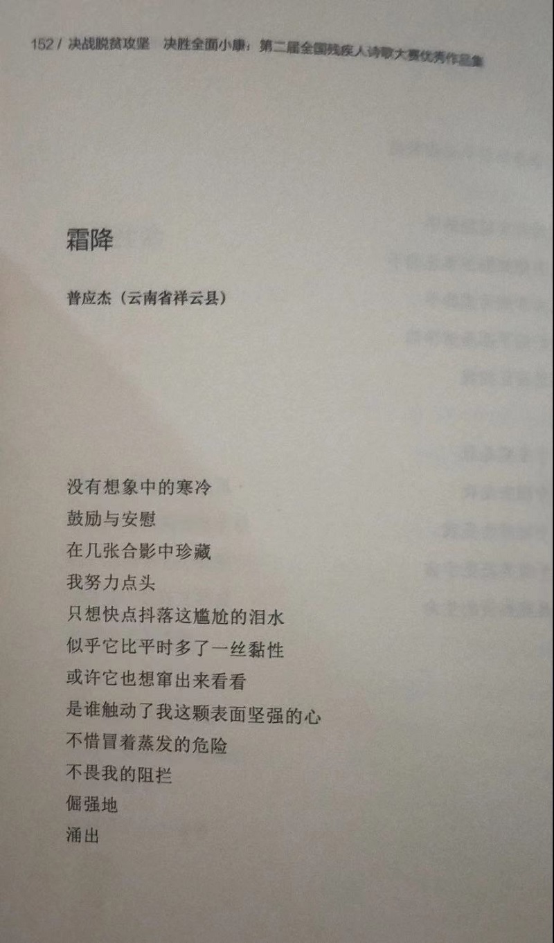 【分站喜讯】祝贺云之南分站普应杰诗歌入选《第二届全国残疾人诗歌大赛优秀作品集》！-银河悦读